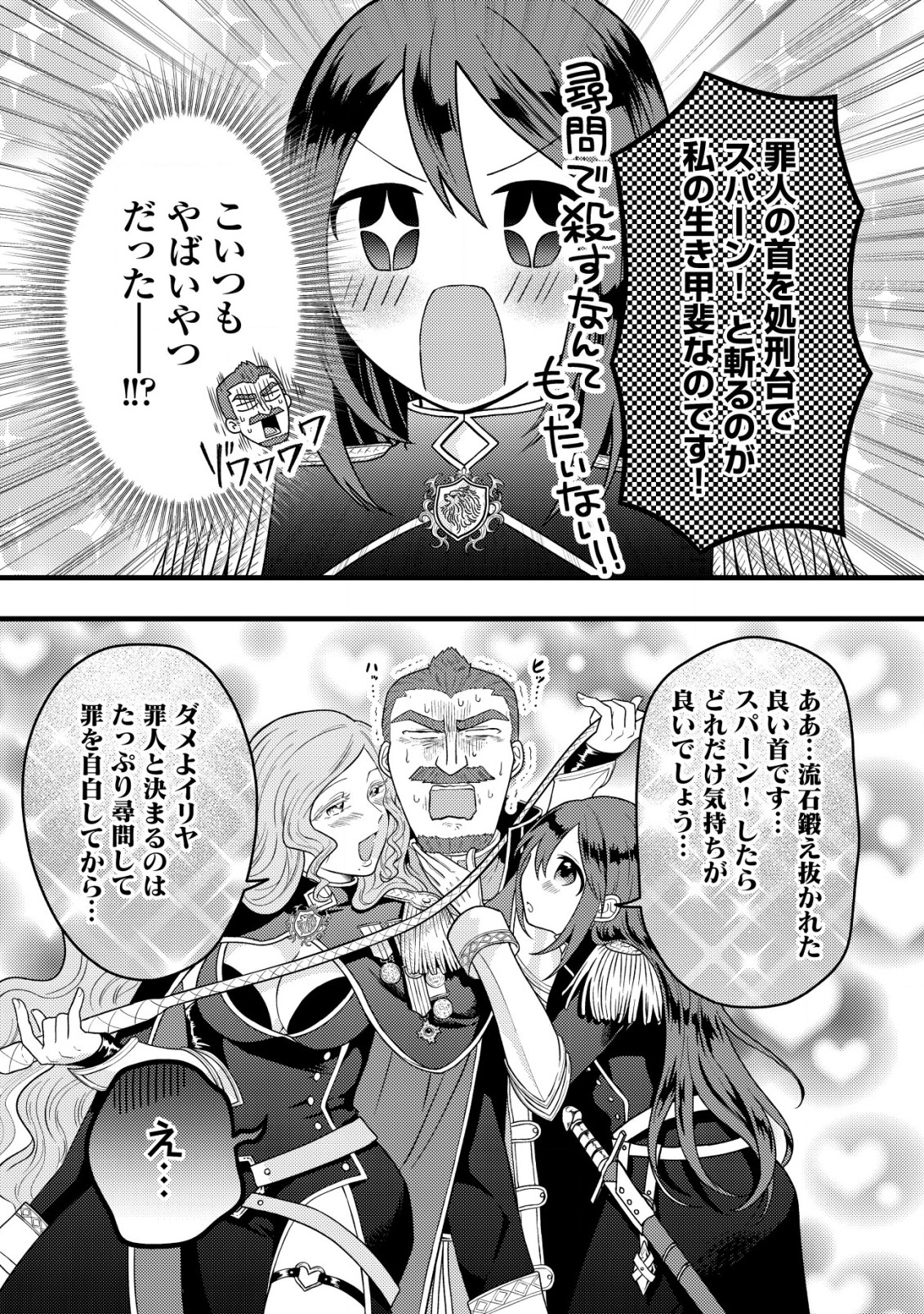 最強ギフトで領地経営スローライフ 第11.1話 - Page 6