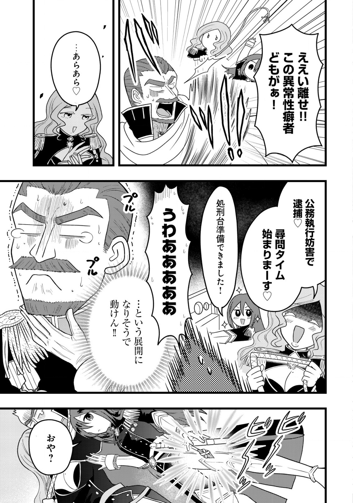 最強ギフトで領地経営スローライフ 第11.1話 - Page 7