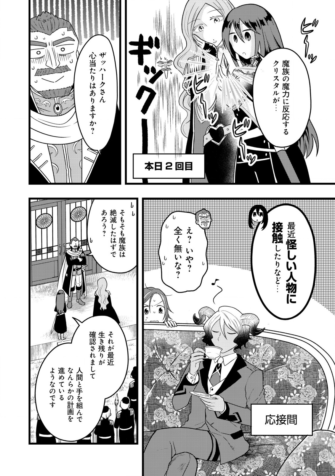 最強ギフトで領地経営スローライフ 第11.1話 - Page 8