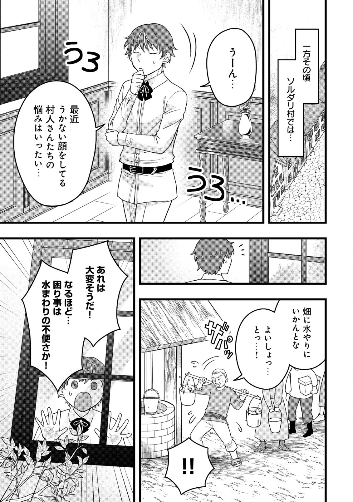 最強ギフトで領地経営スローライフ 第11.2話 - Page 1