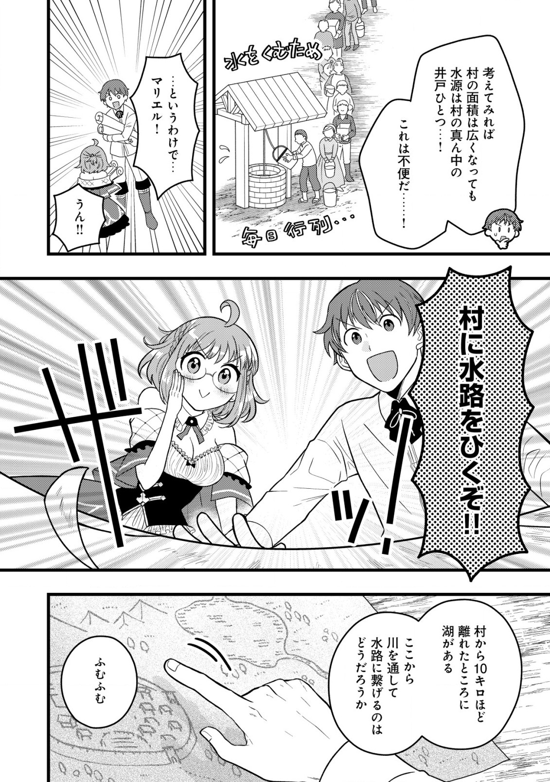 最強ギフトで領地経営スローライフ 第11.2話 - Page 2