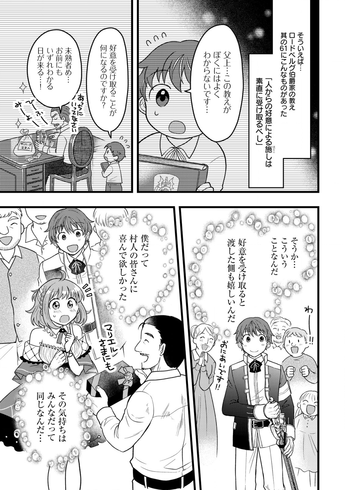 最強ギフトで領地経営スローライフ 第11.2話 - Page 11