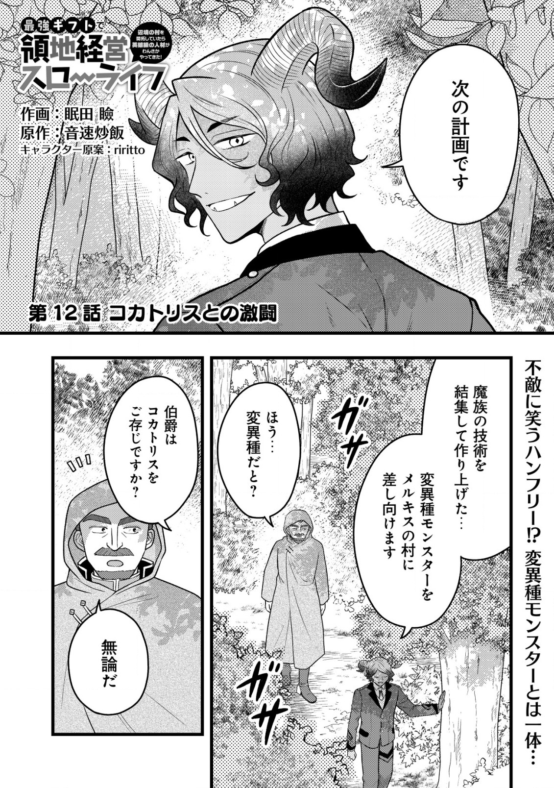 最強ギフトで領地経営スローライフ 第12.1話 - Page 1