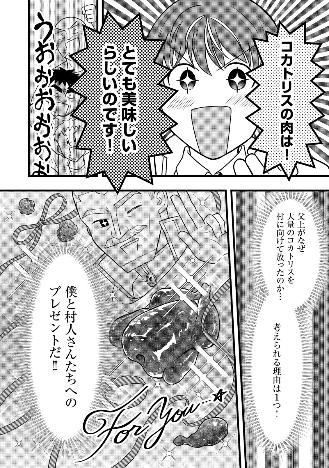 最強ギフトで領地経営スローライフ 第12.1話 - Page 12