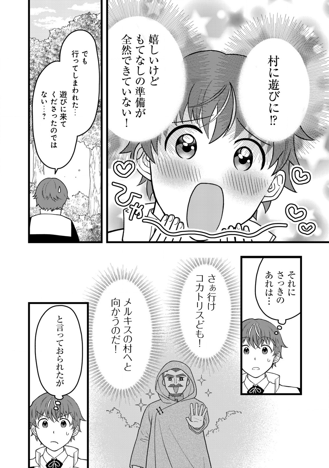 最強ギフトで領地経営スローライフ 第12.1話 - Page 8