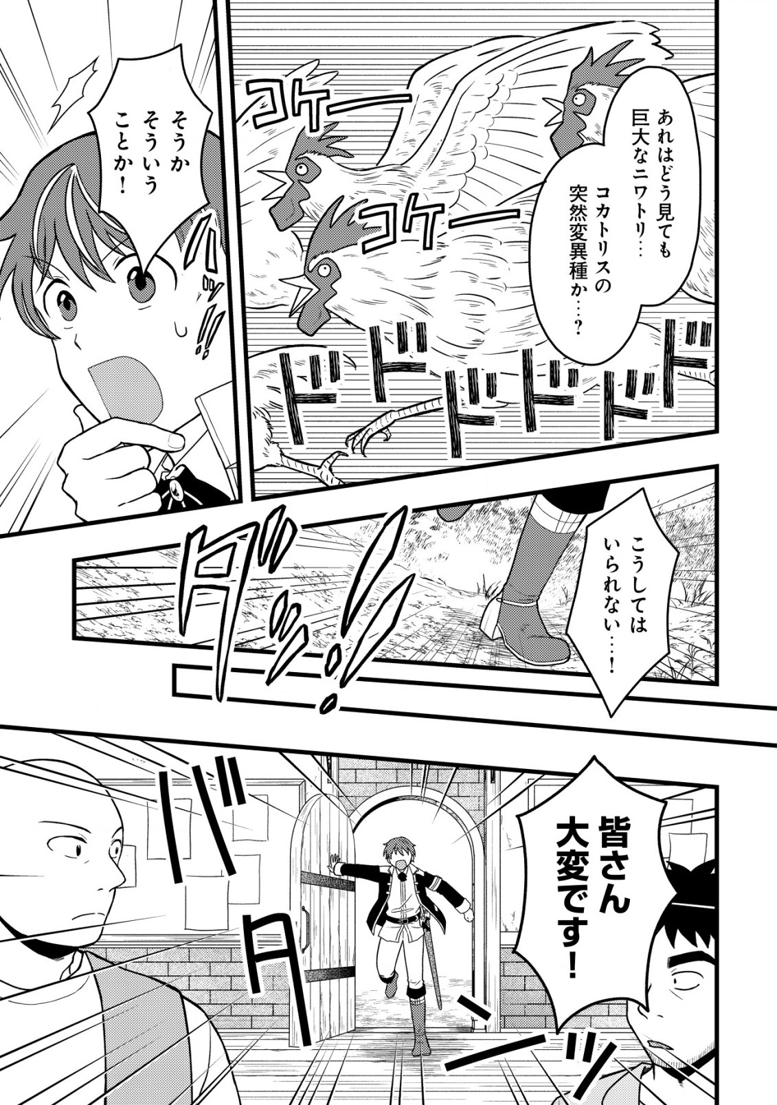 最強ギフトで領地経営スローライフ 第12.1話 - Page 9