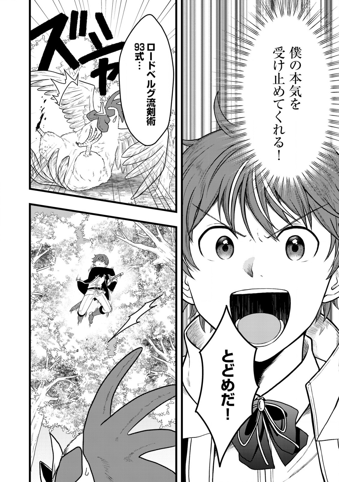 最強ギフトで領地経営スローライフ 第13.1話 - Page 6