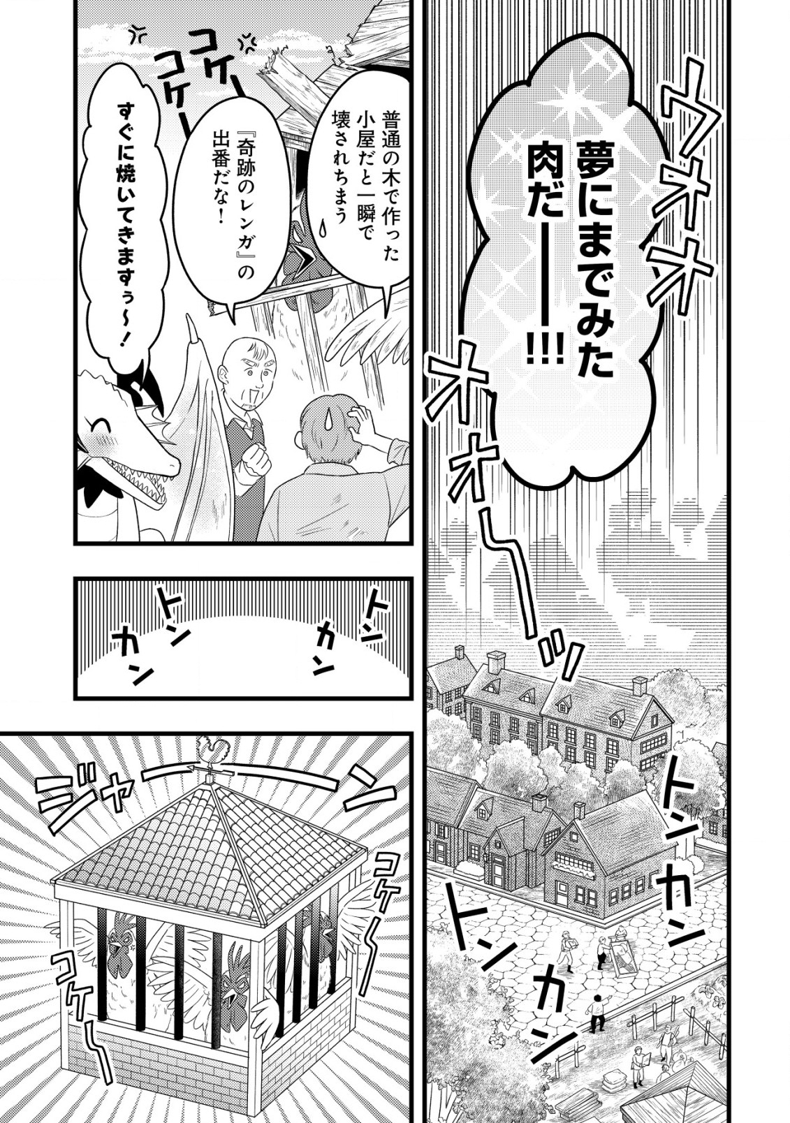 最強ギフトで領地経営スローライフ 第13.1話 - Page 9