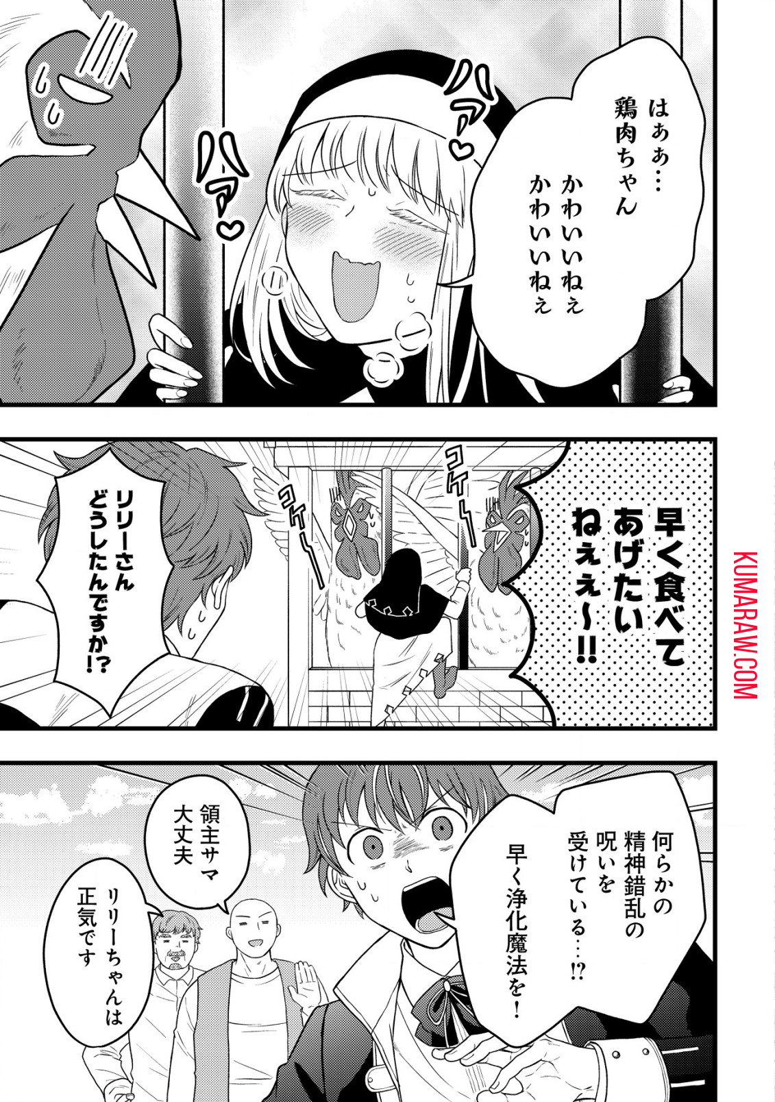 最強ギフトで領地経営スローライフ 第13.2話 - Page 1