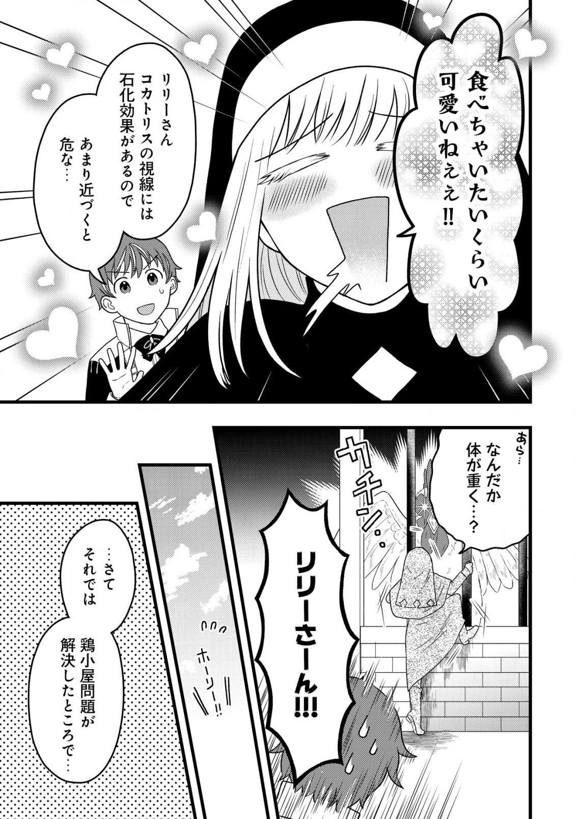 最強ギフトで領地経営スローライフ 第13.2話 - Page 3