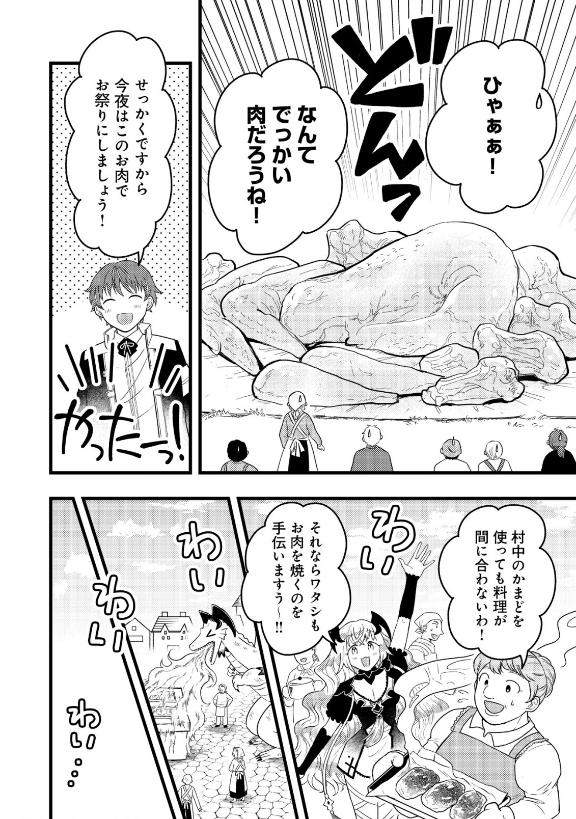 最強ギフトで領地経営スローライフ 第13.2話 - Page 6