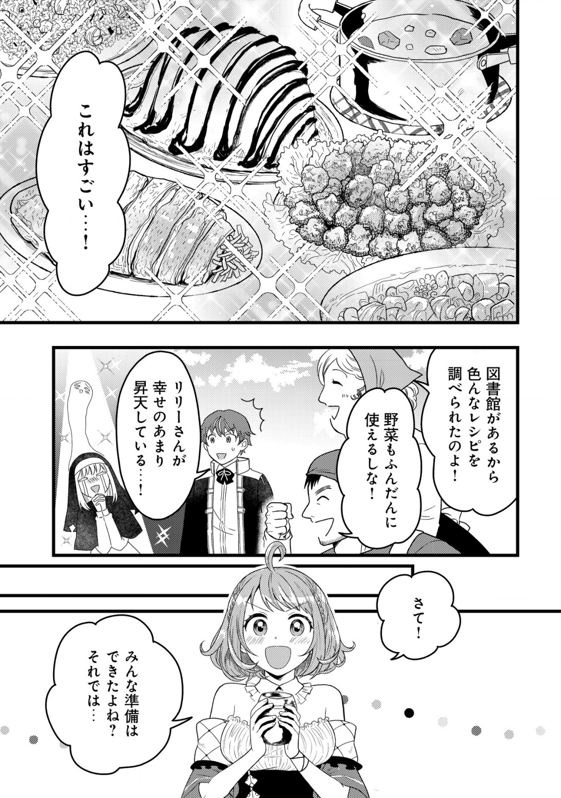 最強ギフトで領地経営スローライフ 第13.2話 - Page 7