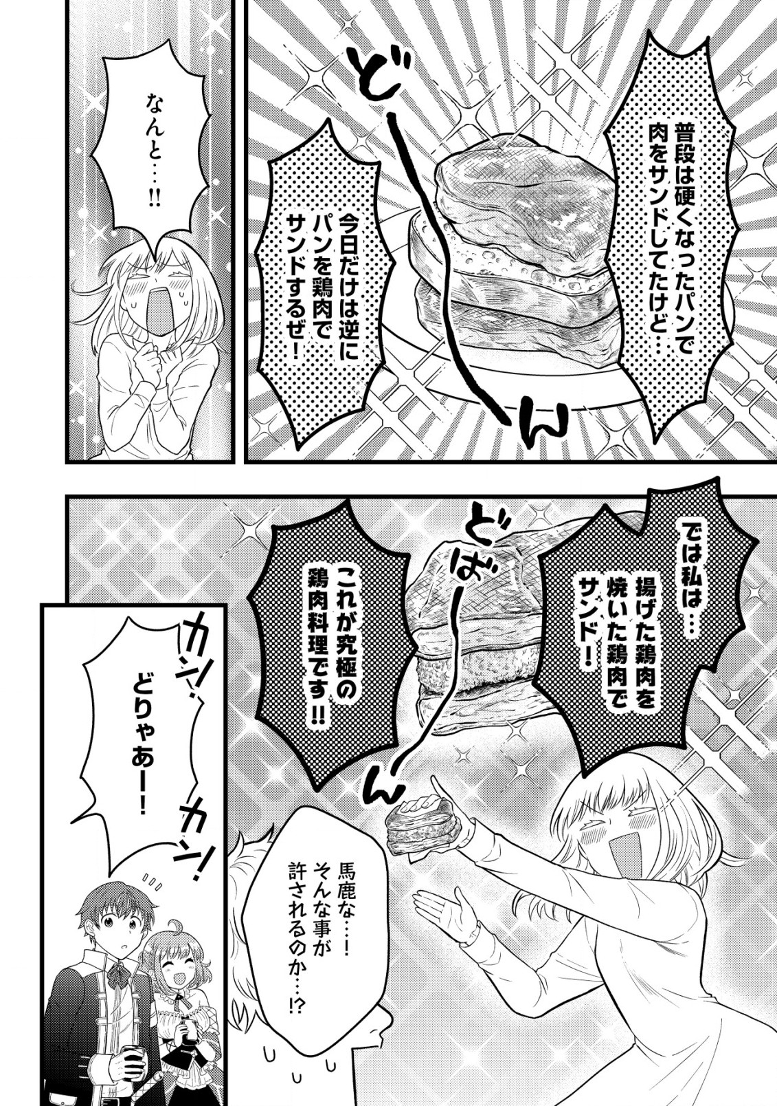 最強ギフトで領地経営スローライフ 第13.2話 - Page 10