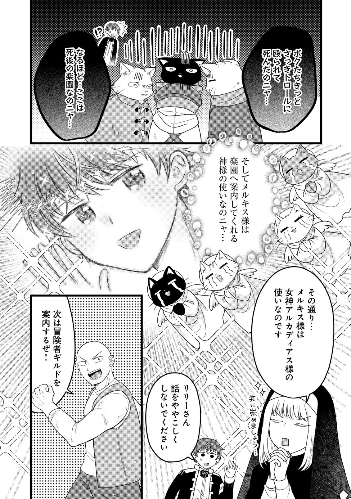 最強ギフトで領地経営スローライフ 第14話 - Page 12