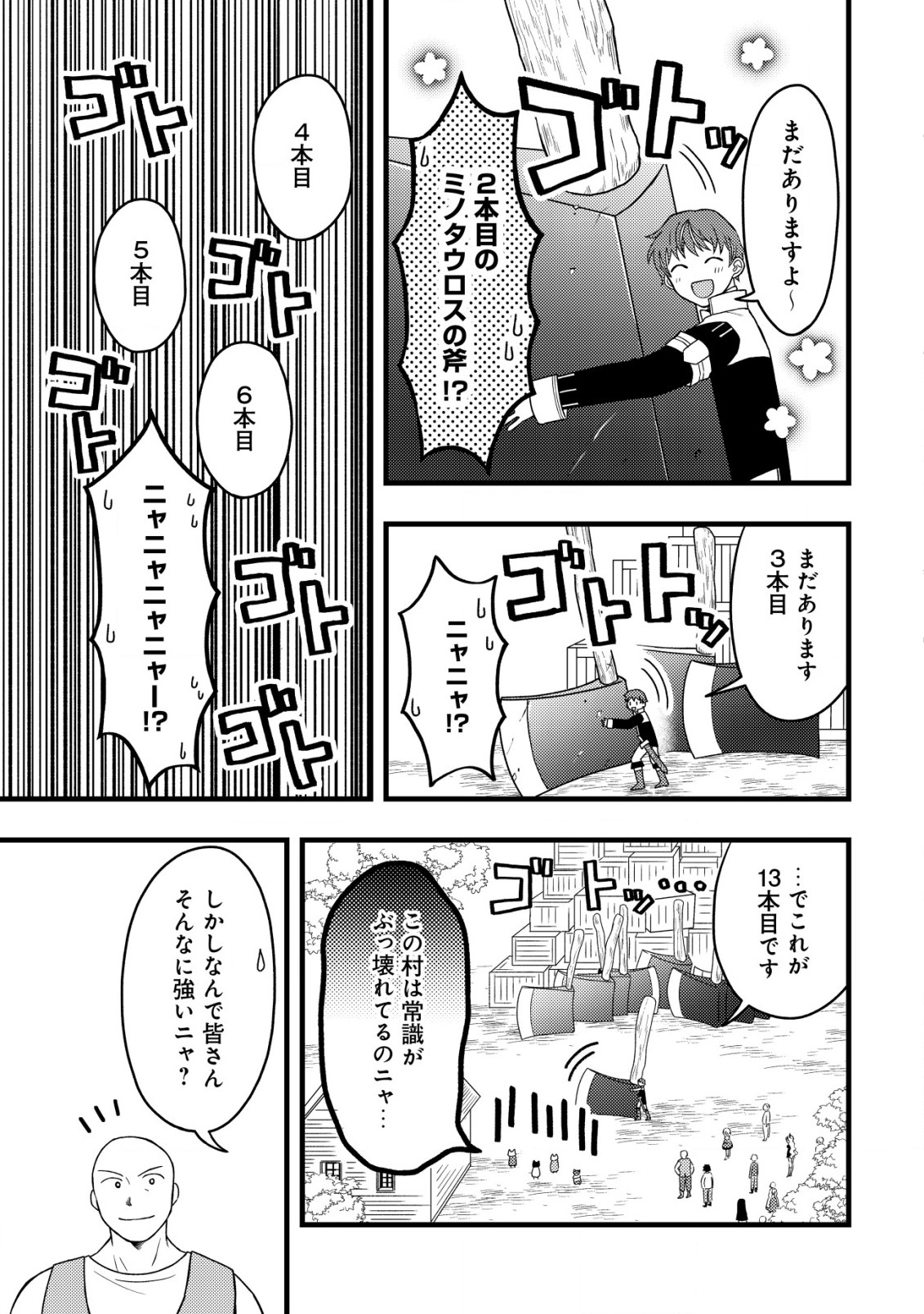 最強ギフトで領地経営スローライフ 第14話 - Page 17