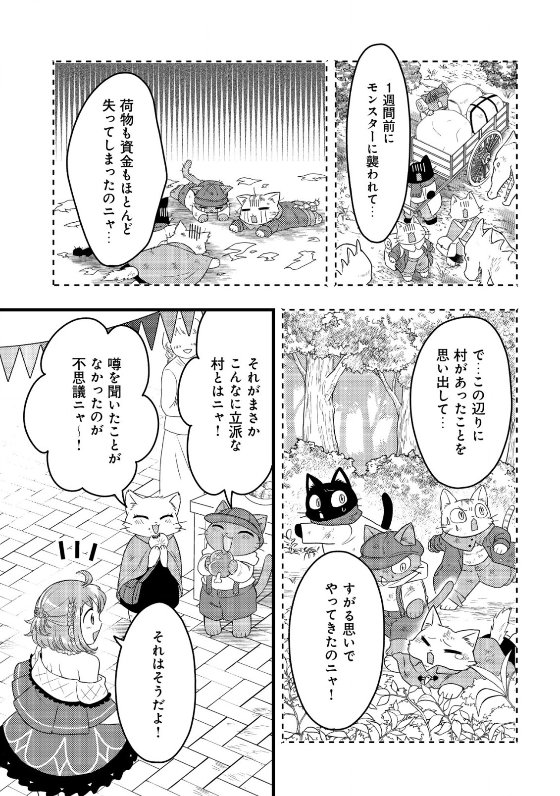 最強ギフトで領地経営スローライフ 第14話 - Page 7