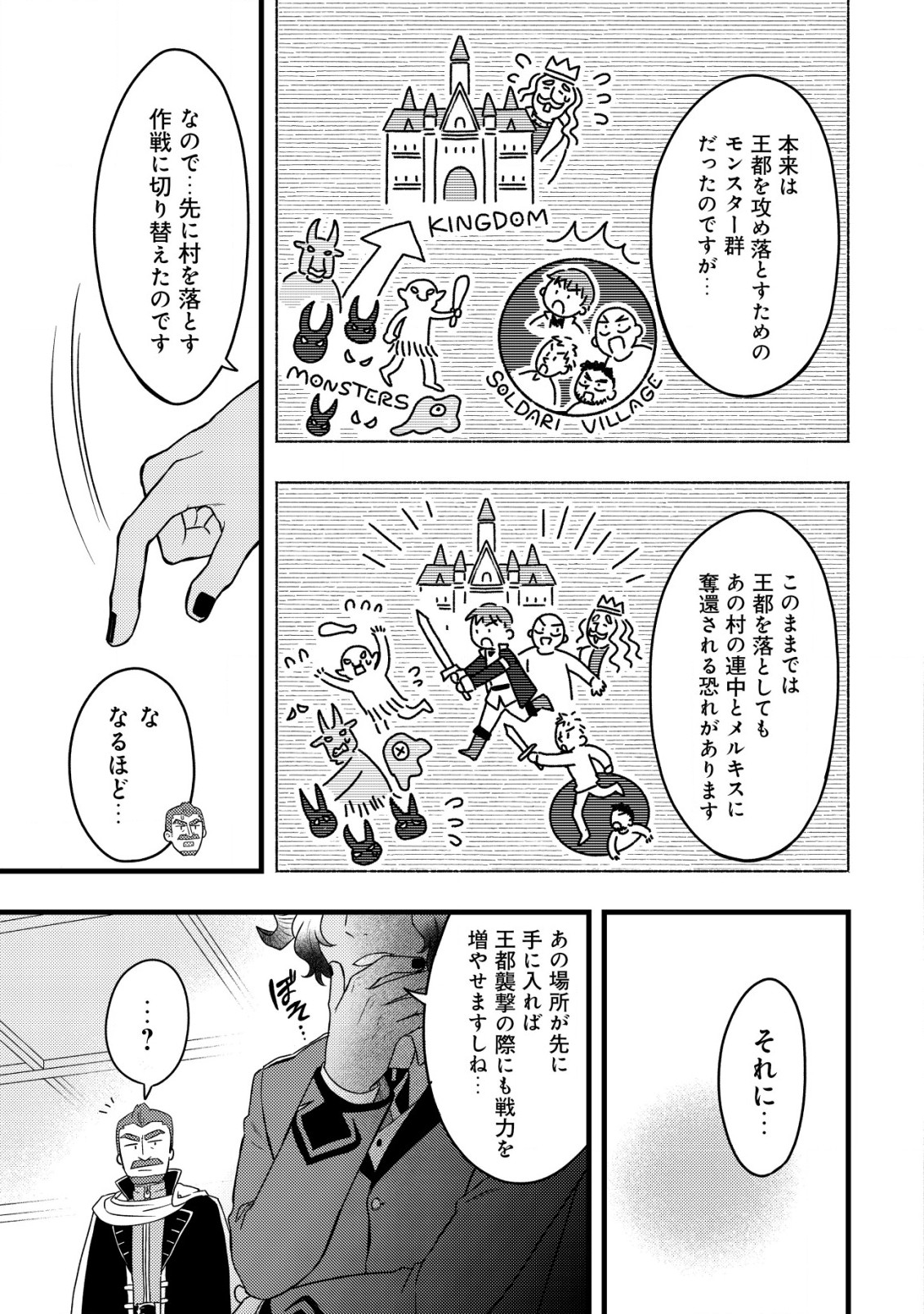 最強ギフトで領地経営スローライフ 第15話 - Page 11