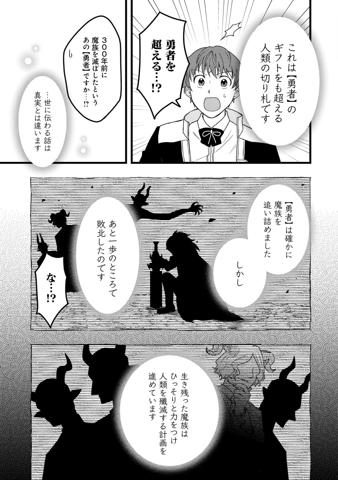 最強ギフトで領地経営スローライフ 第15話 - Page 17