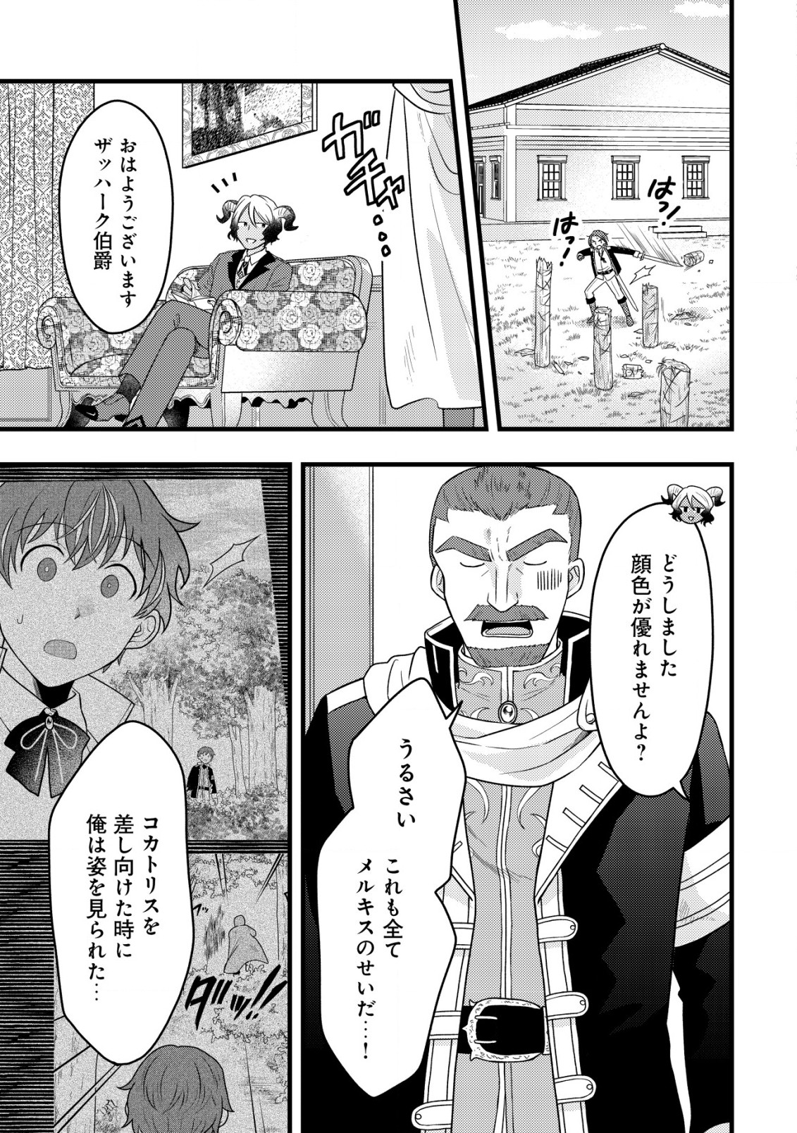 最強ギフトで領地経営スローライフ 第15話 - Page 7