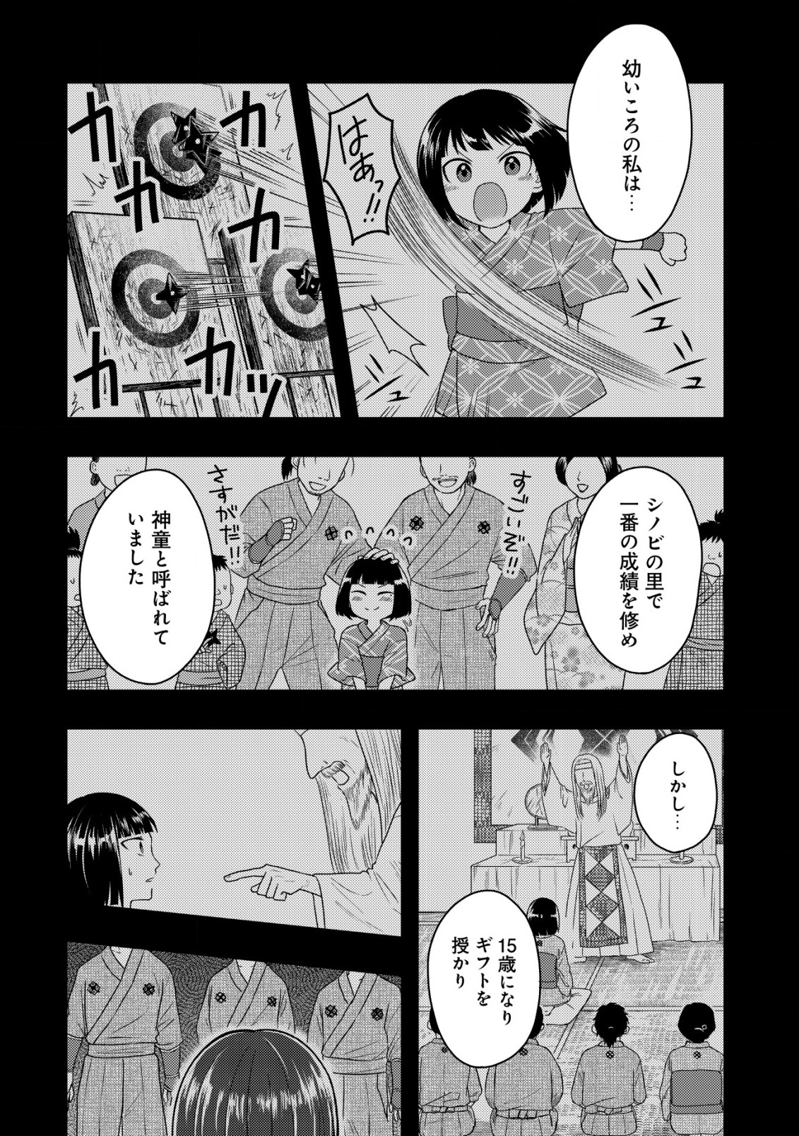 最強ギフトで領地経営スローライフ 第16話 - Page 20