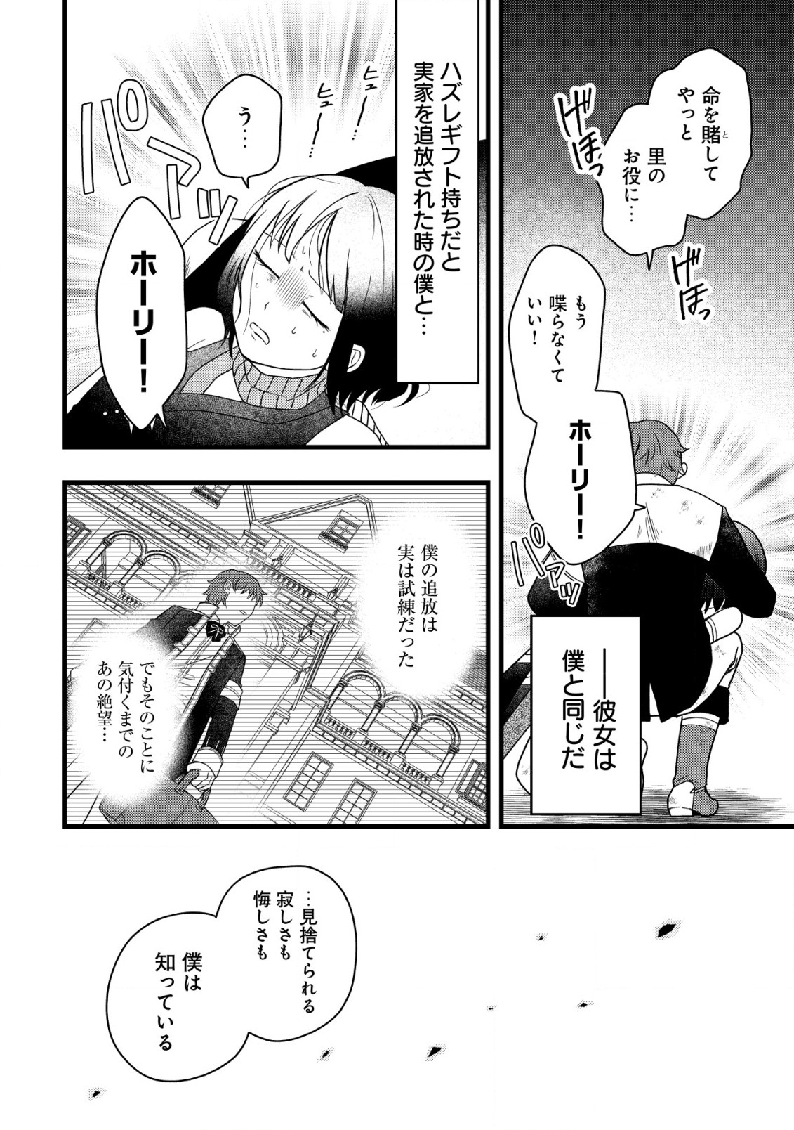 最強ギフトで領地経営スローライフ 第16話 - Page 22