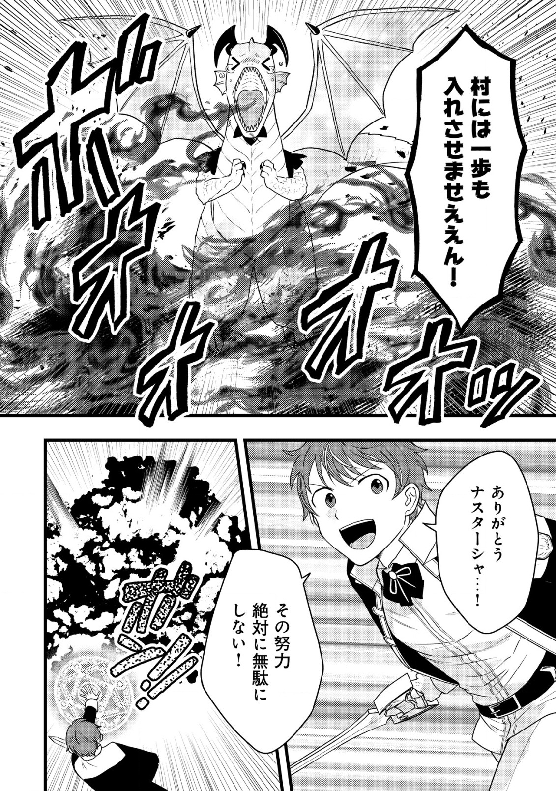 最強ギフトで領地経営スローライフ 第16話 - Page 6