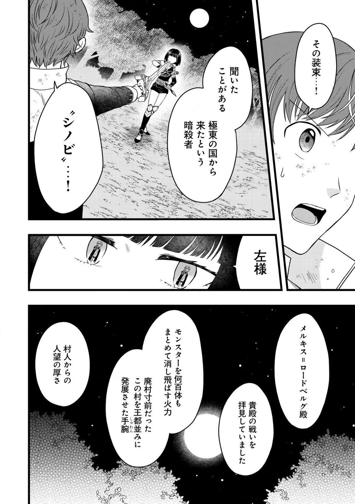 最強ギフトで領地経営スローライフ 第16話 - Page 10