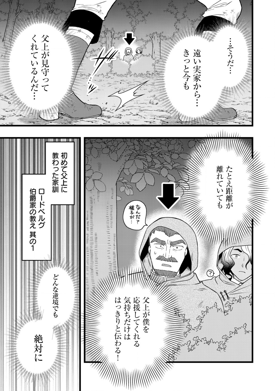 最強ギフトで領地経営スローライフ 第17話 - Page 11