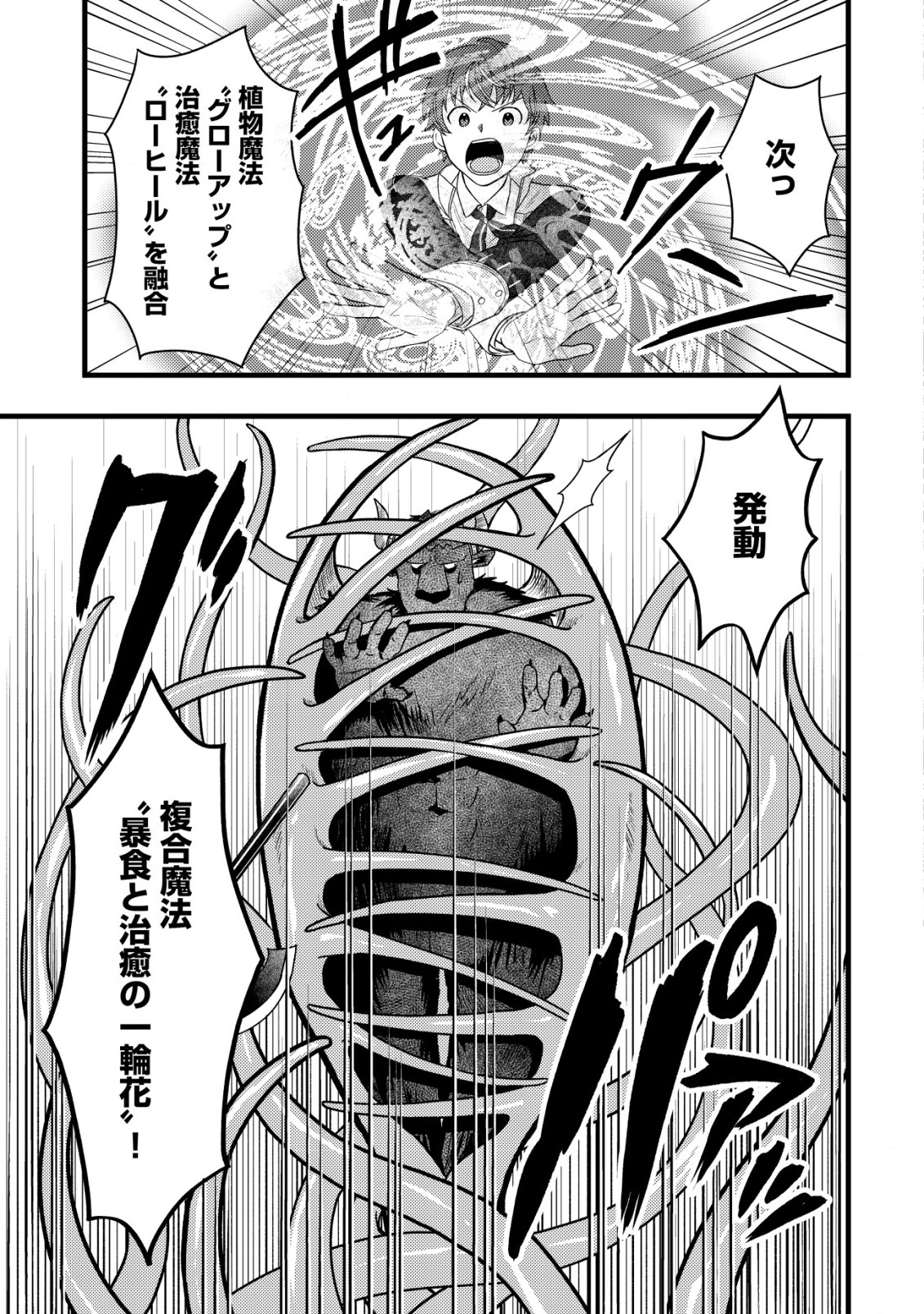 最強ギフトで領地経営スローライフ 第17話 - Page 17