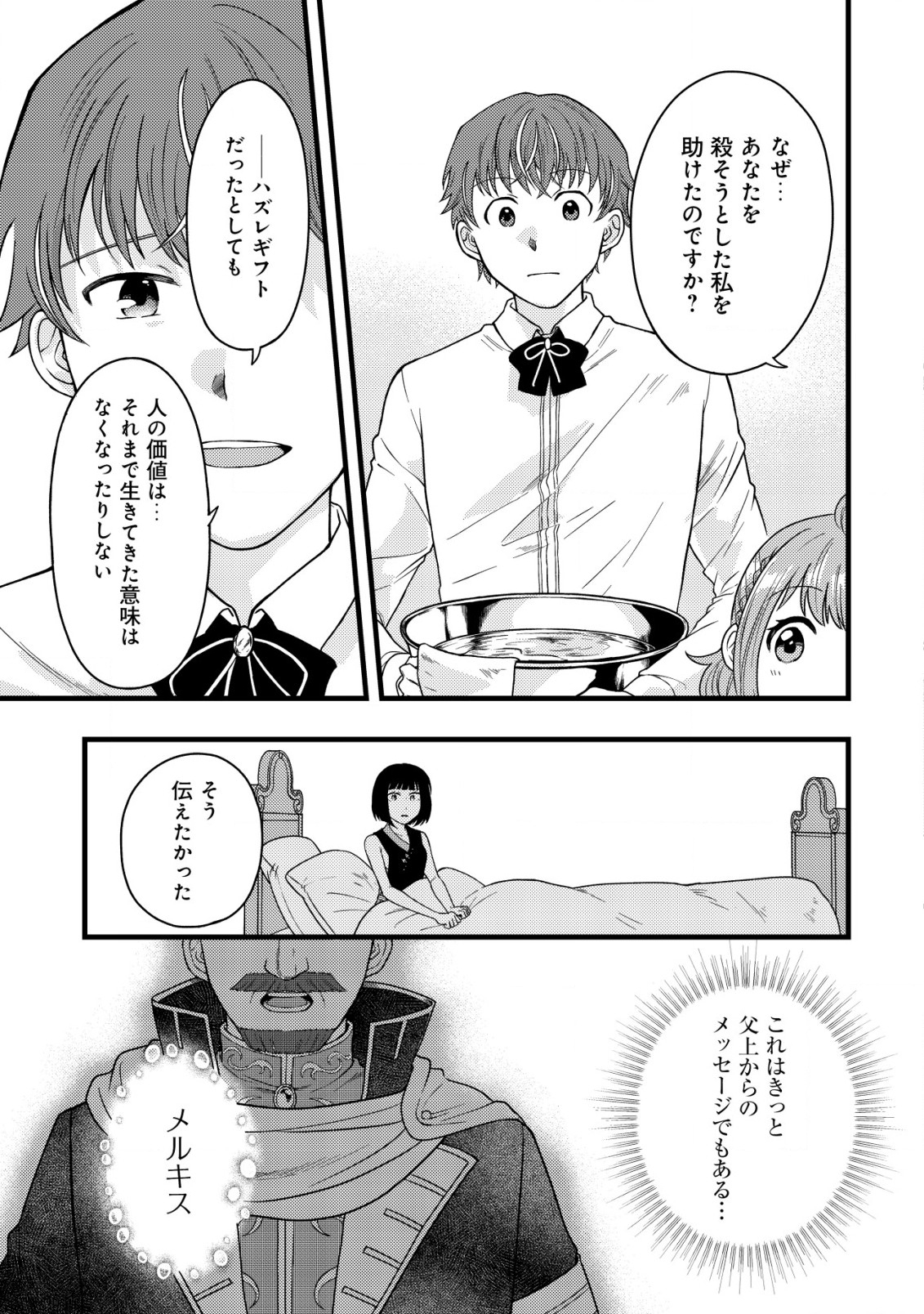 最強ギフトで領地経営スローライフ 第17話 - Page 23