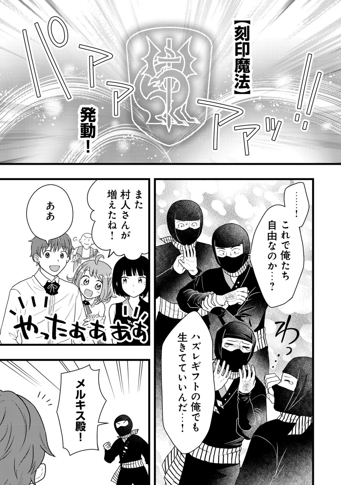 最強ギフトで領地経営スローライフ 第18話 - Page 13