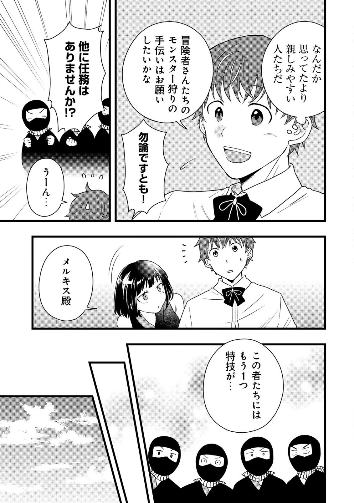 最強ギフトで領地経営スローライフ 第18話 - Page 15