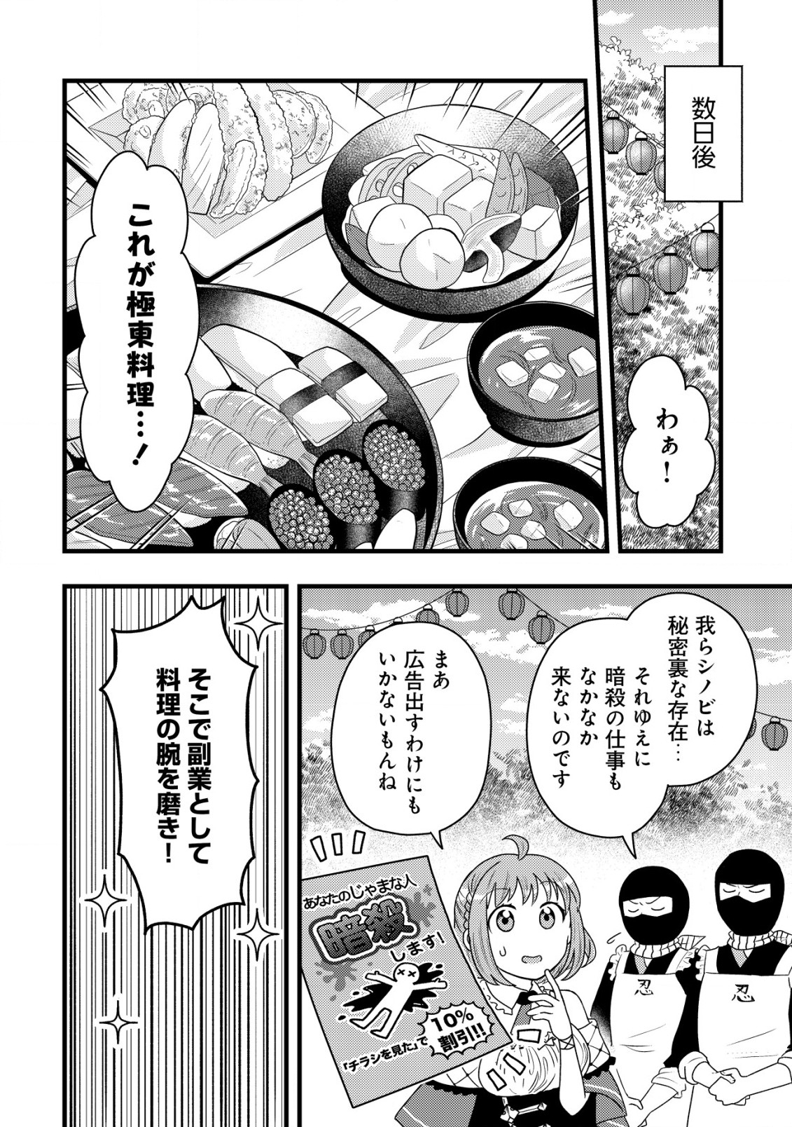 最強ギフトで領地経営スローライフ 第18話 - Page 16