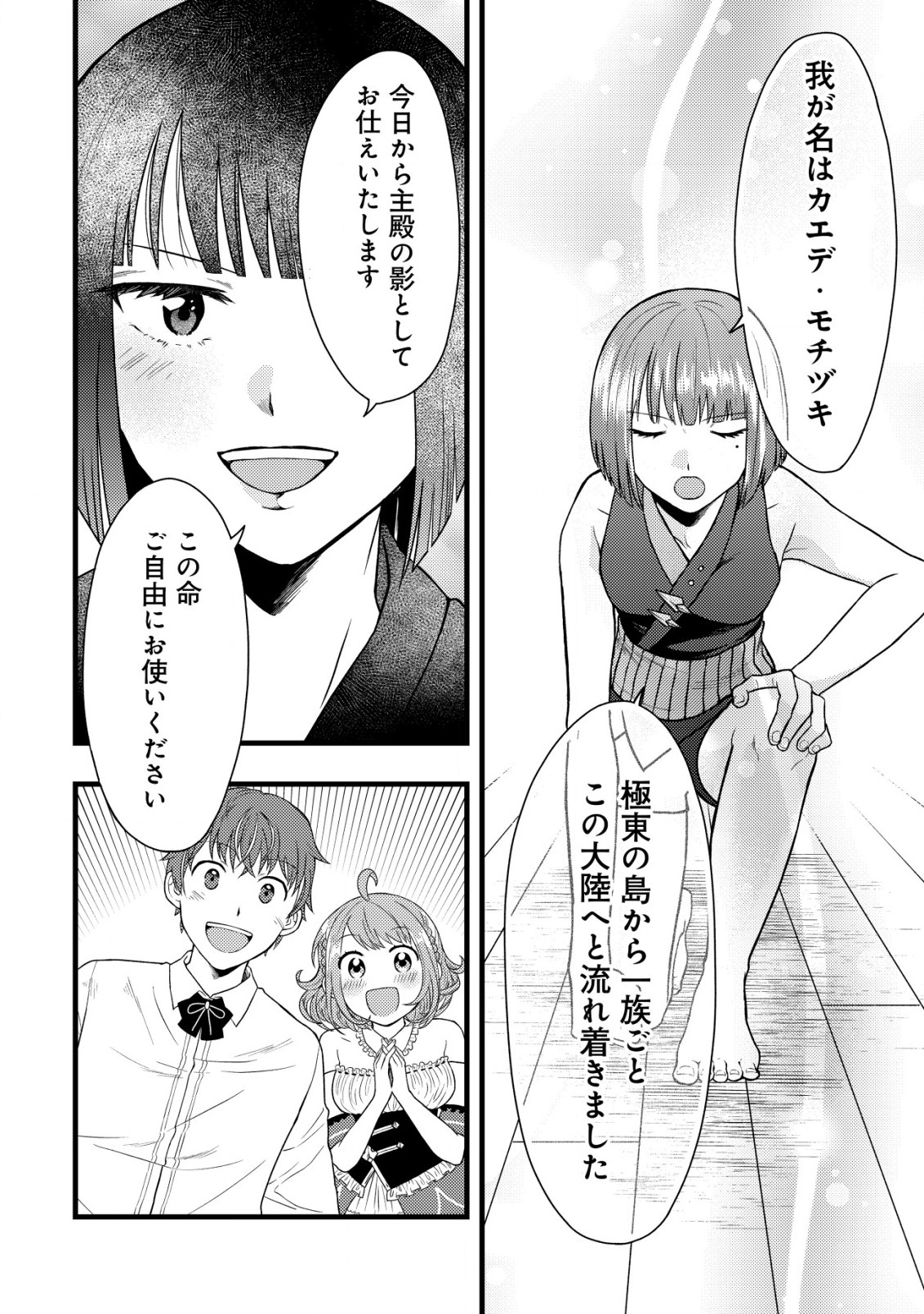 最強ギフトで領地経営スローライフ 第18話 - Page 8