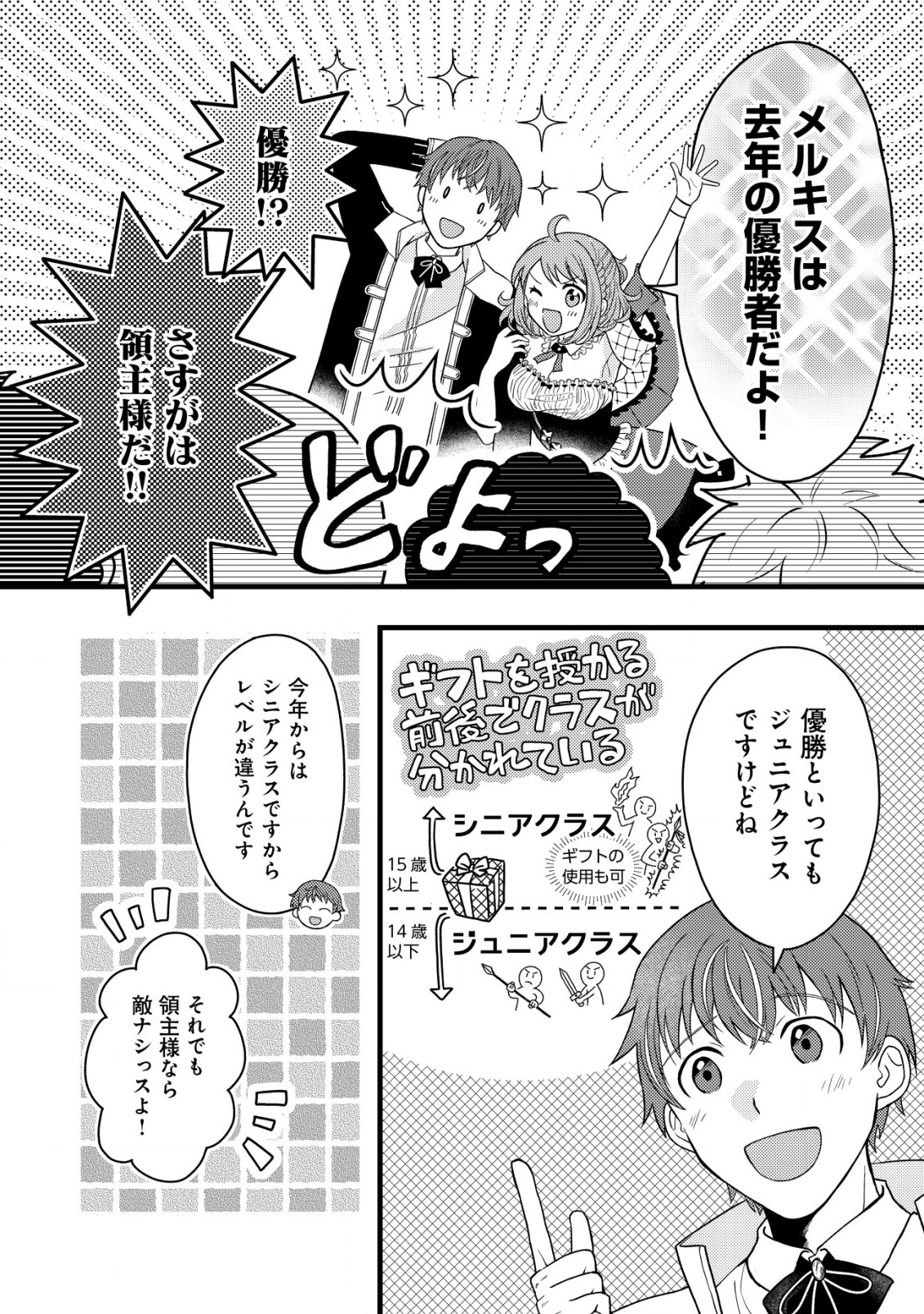 最強ギフトで領地経営スローライフ 第19話 - Page 2