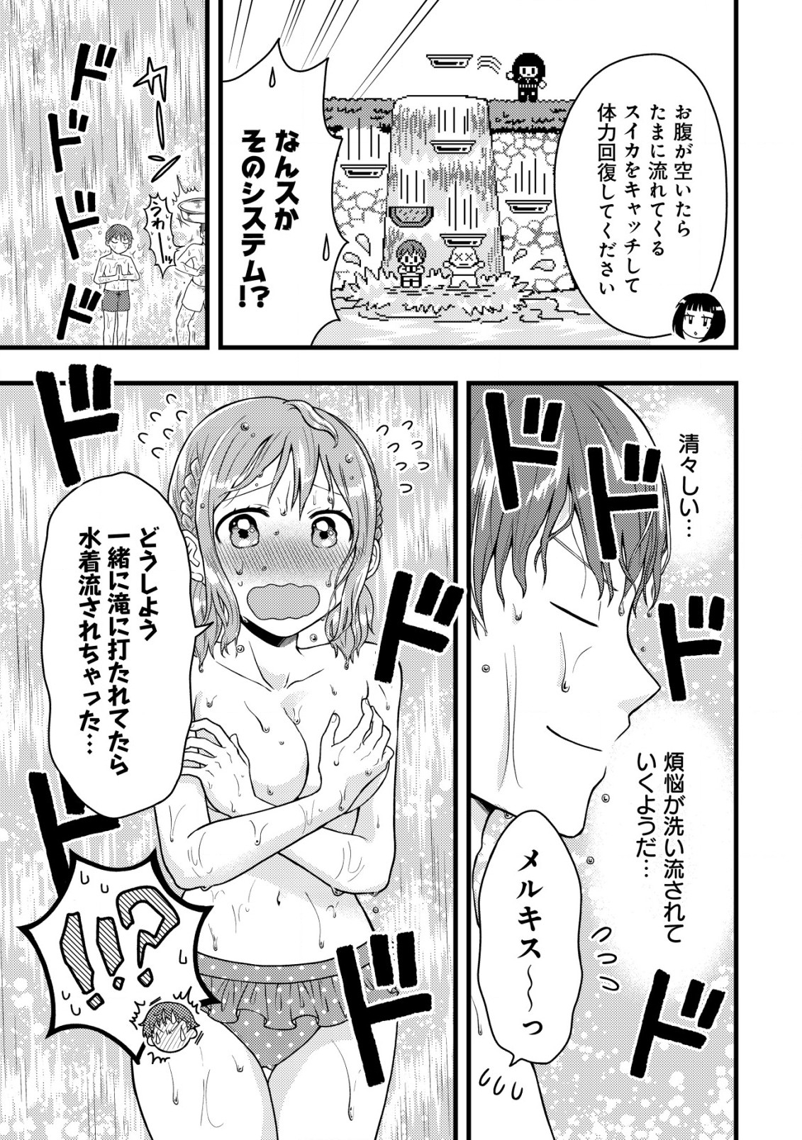 最強ギフトで領地経営スローライフ 第19話 - Page 15