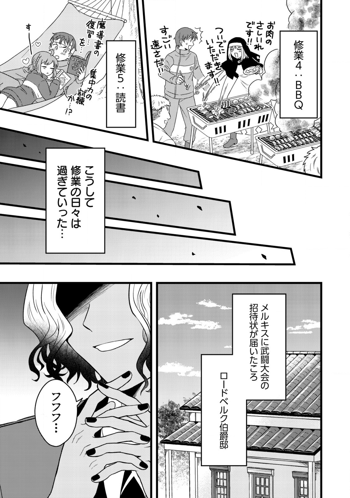 最強ギフトで領地経営スローライフ 第19話 - Page 17