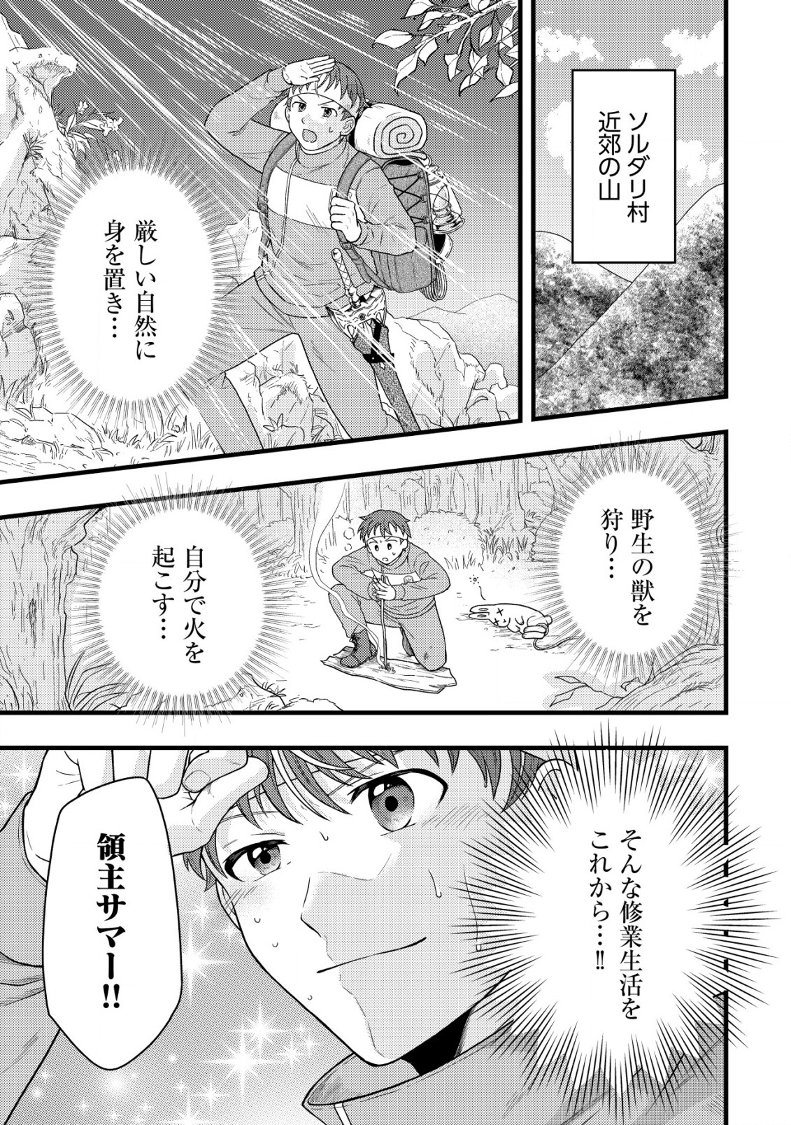 最強ギフトで領地経営スローライフ 第19話 - Page 5