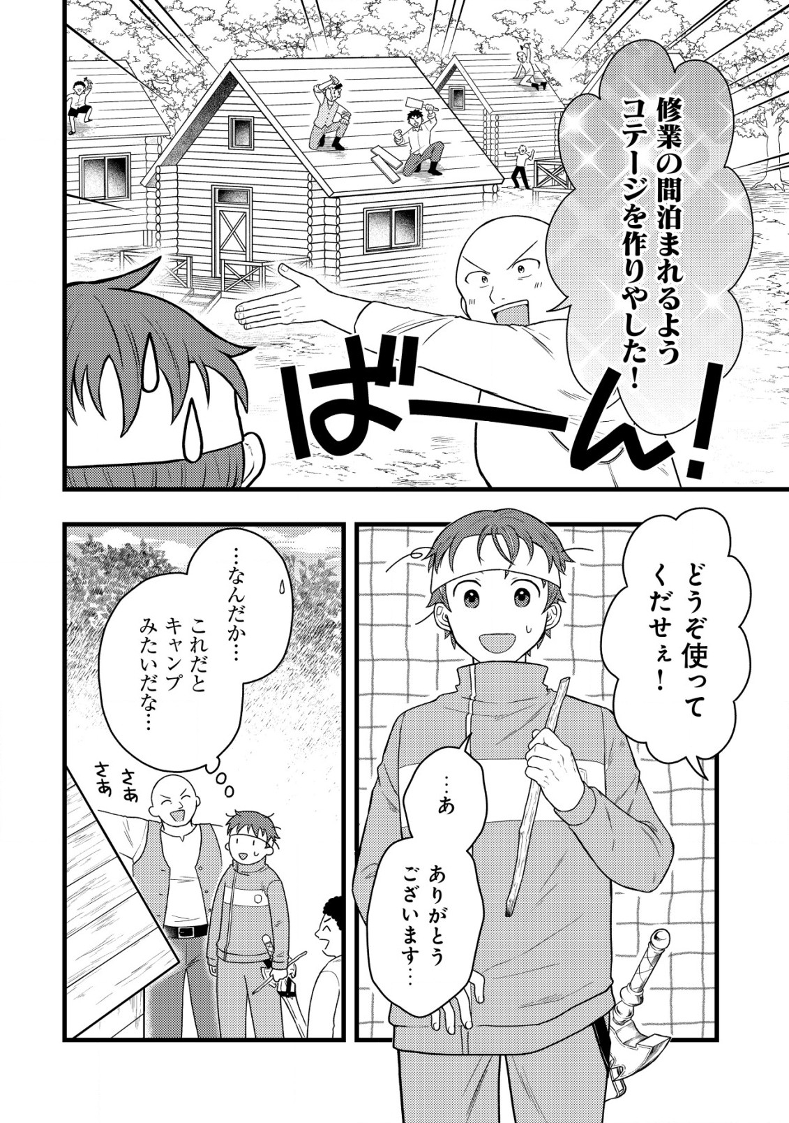 最強ギフトで領地経営スローライフ 第19話 - Page 6