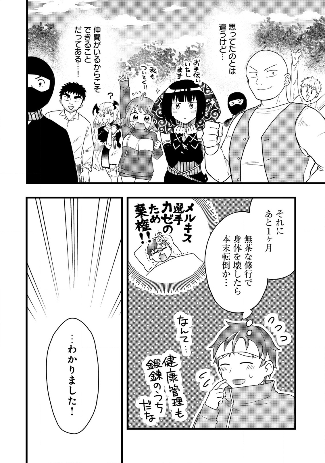 最強ギフトで領地経営スローライフ 第19話 - Page 8