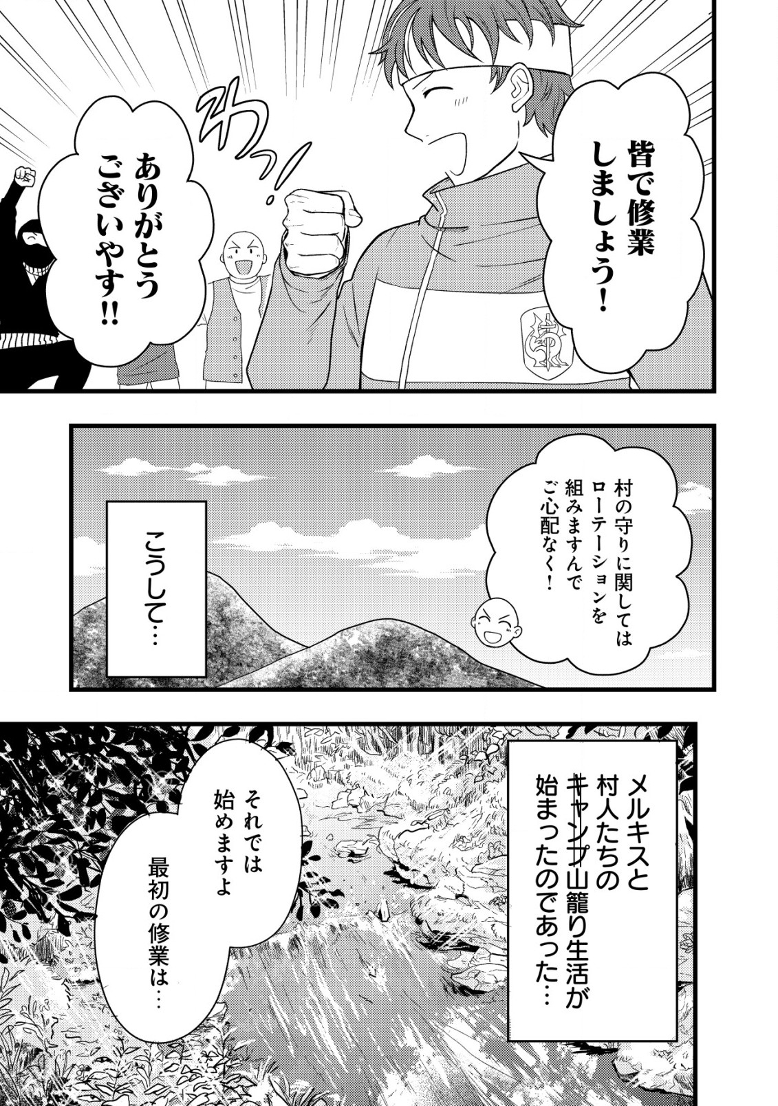 最強ギフトで領地経営スローライフ 第19話 - Page 9