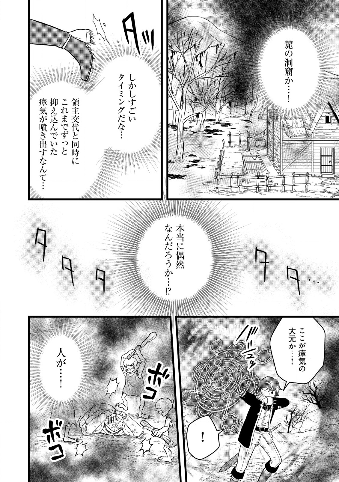 最強ギフトで領地経営スローライフ 第2.1話 - Page 10