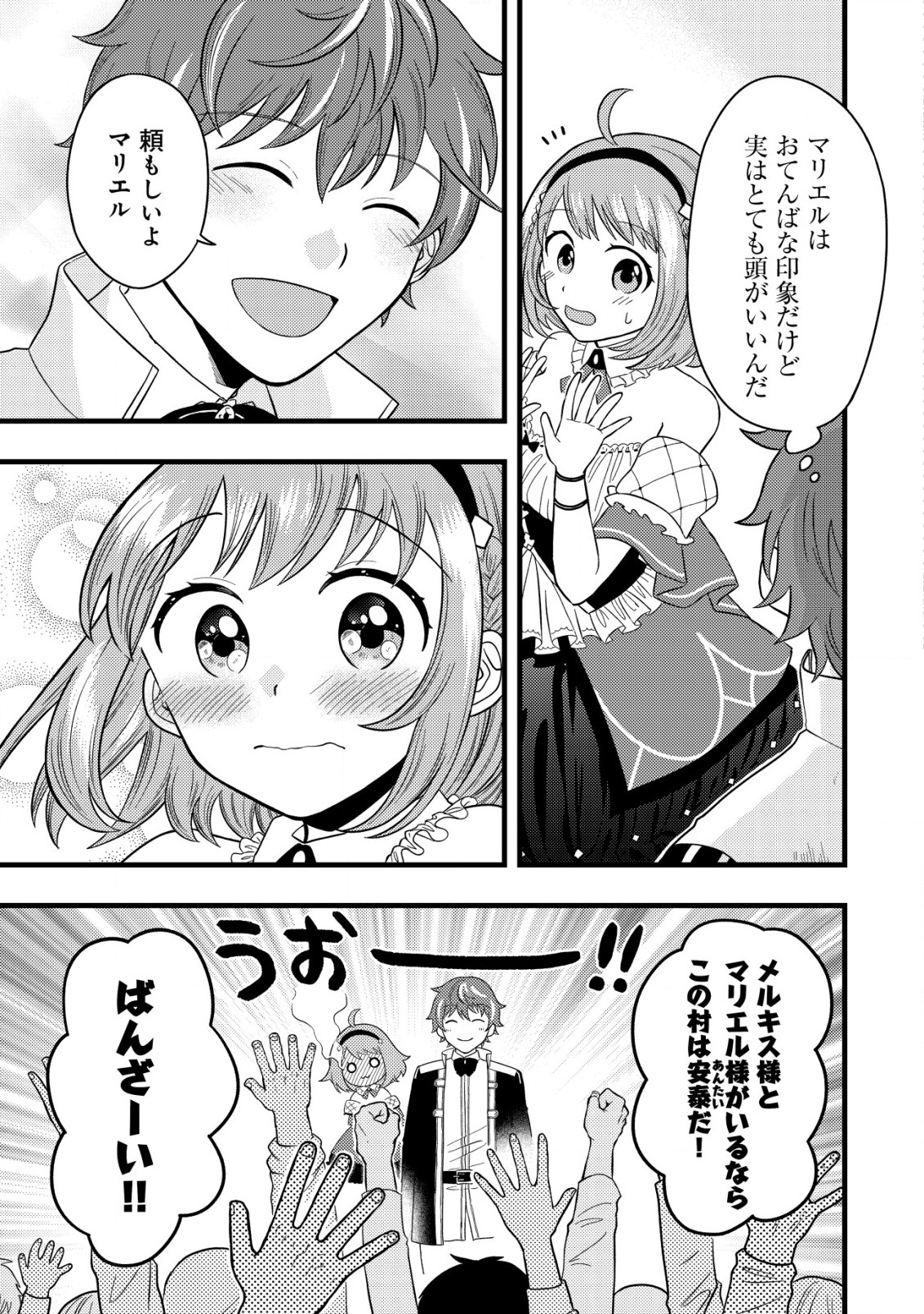 最強ギフトで領地経営スローライフ 第2.2話 - Page 11