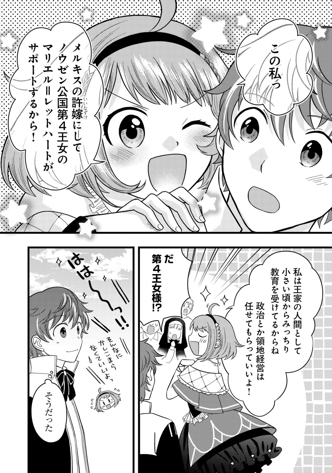 最強ギフトで領地経営スローライフ 第2.2話 - Page 10