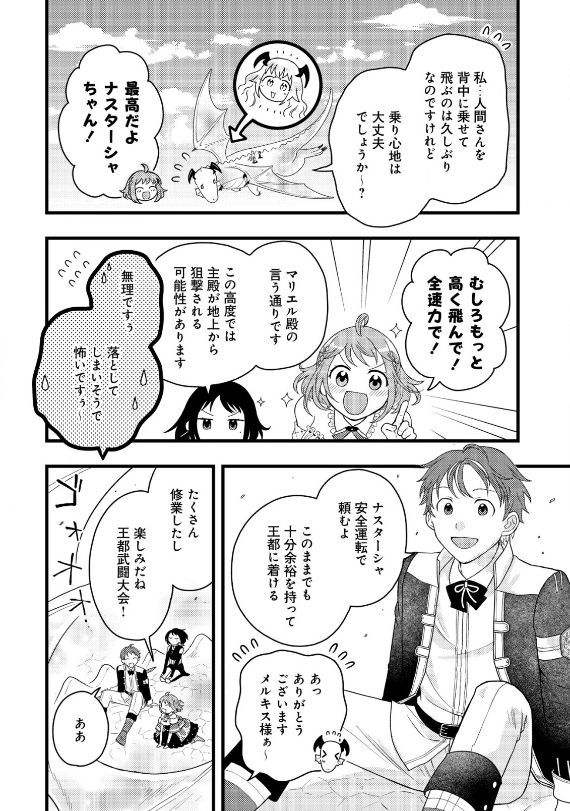 最強ギフトで領地経営スローライフ 第20話 - Page 2