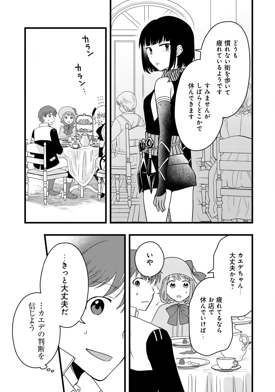 最強ギフトで領地経営スローライフ 第20話 - Page 19