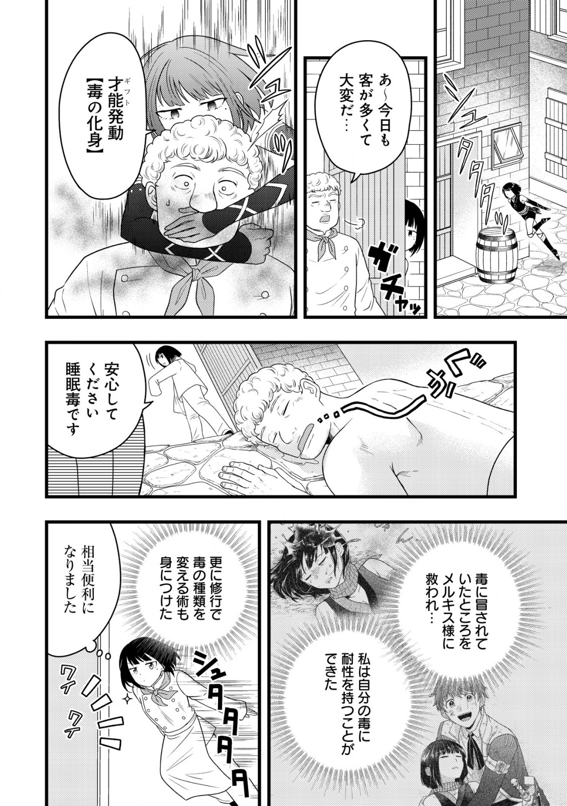 最強ギフトで領地経営スローライフ 第20話 - Page 20