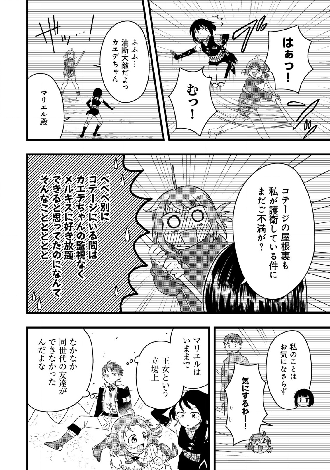 最強ギフトで領地経営スローライフ 第20話 - Page 4