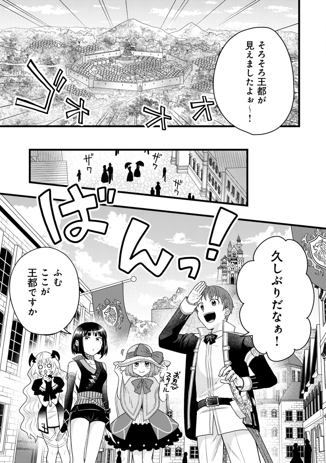 最強ギフトで領地経営スローライフ 第20話 - Page 7