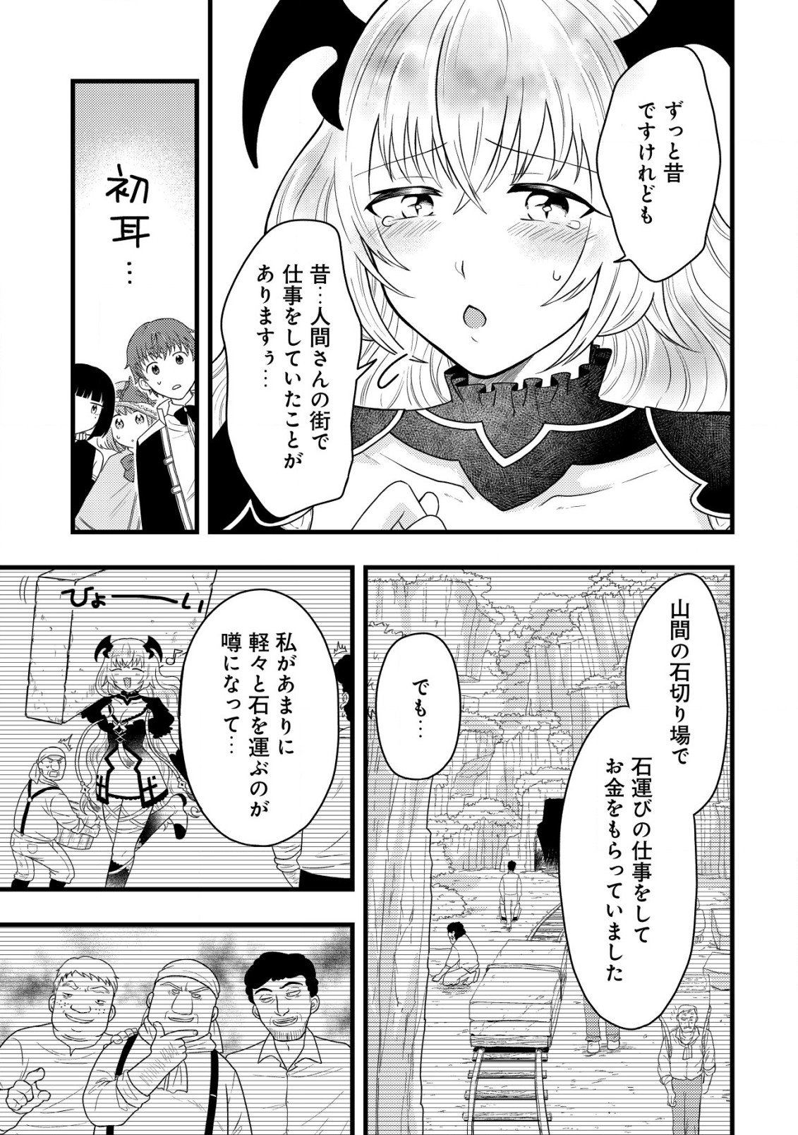 最強ギフトで領地経営スローライフ 第20話 - Page 9